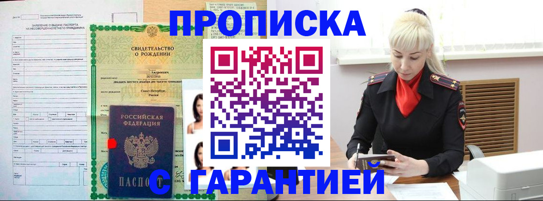 прописка в квартире в Аткарске