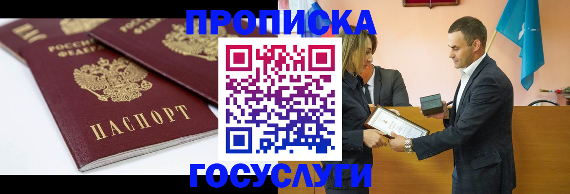 прописка ребенка в Аткарске